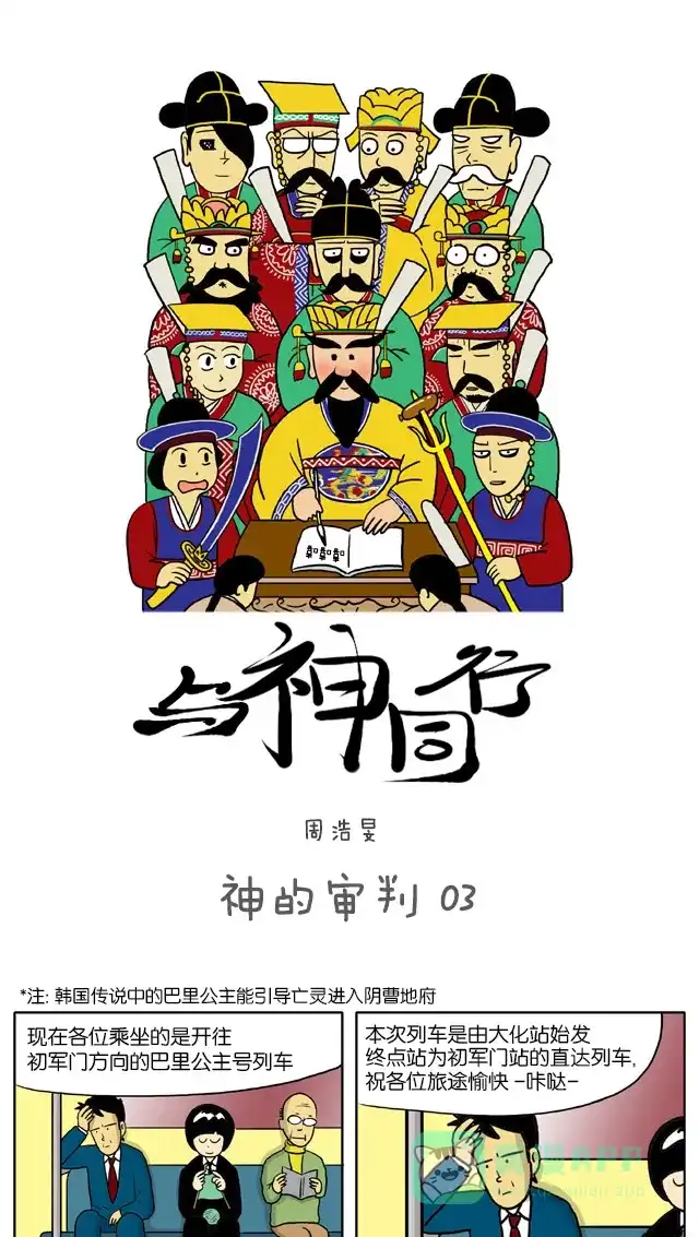 《与神同行-神的审判》[第3话] 神的审判 03 第2页