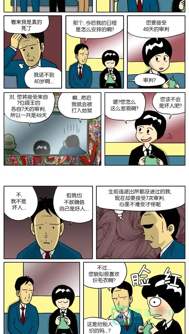 《与神同行-神的审判》[第3话] 神的审判 03 第3页