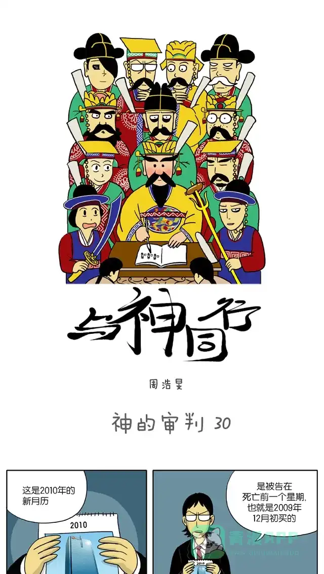 《与神同行-神的审判》[第30话] 神的审判 30 第2页