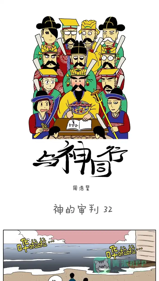 《与神同行-神的审判》[第32话] 神的审判 32 第2页