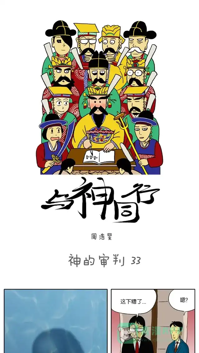 《与神同行-神的审判》[第33话] 神的审判 33 第2页