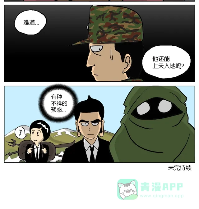 《与神同行-神的审判》[第34话] 神的审判 34 第9页