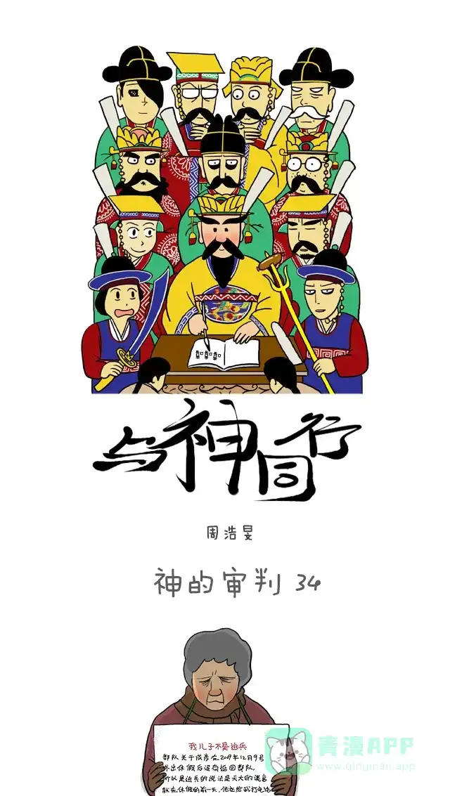 《与神同行-神的审判》[第34话] 神的审判 34 第2页