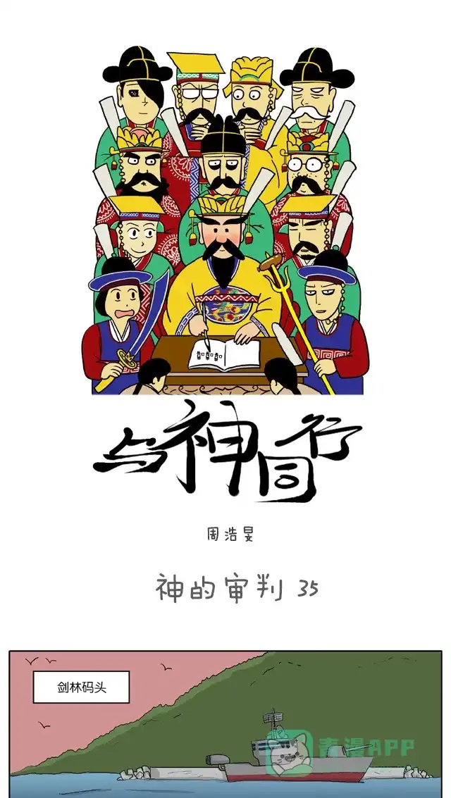 《与神同行-神的审判》[第35话] 神的审判 35 第2页