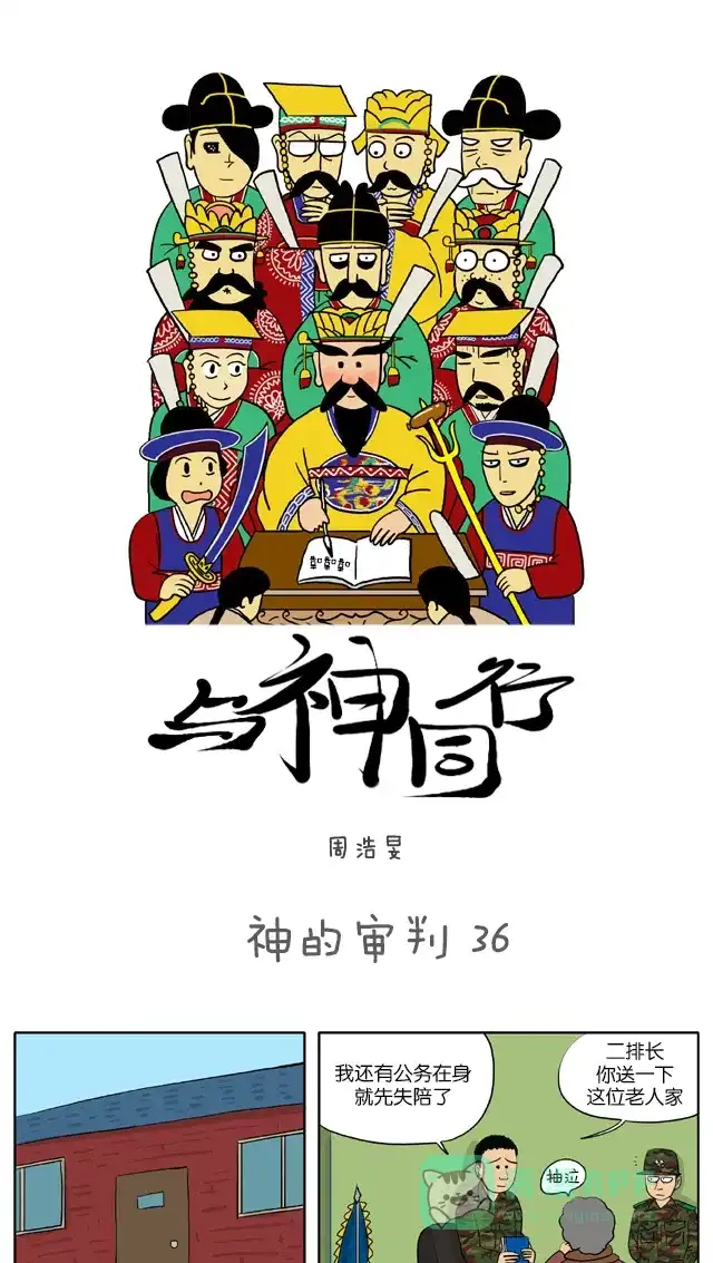 《与神同行-神的审判》[第36话] 神的审判 36 第2页