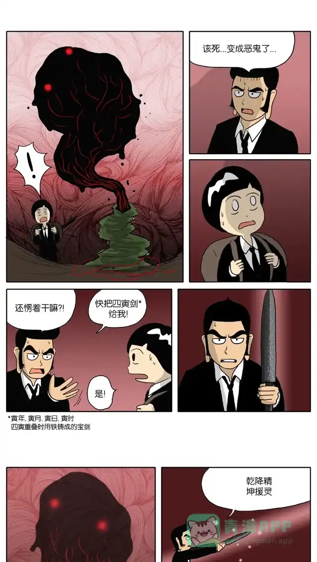 《与神同行-神的审判》[第36话] 神的审判 36 第6页