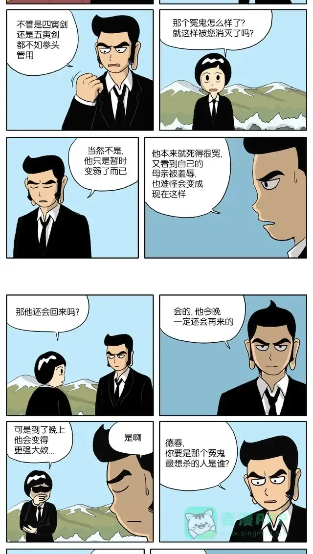 《与神同行-神的审判》[第37话] 神的审判 37 第6页