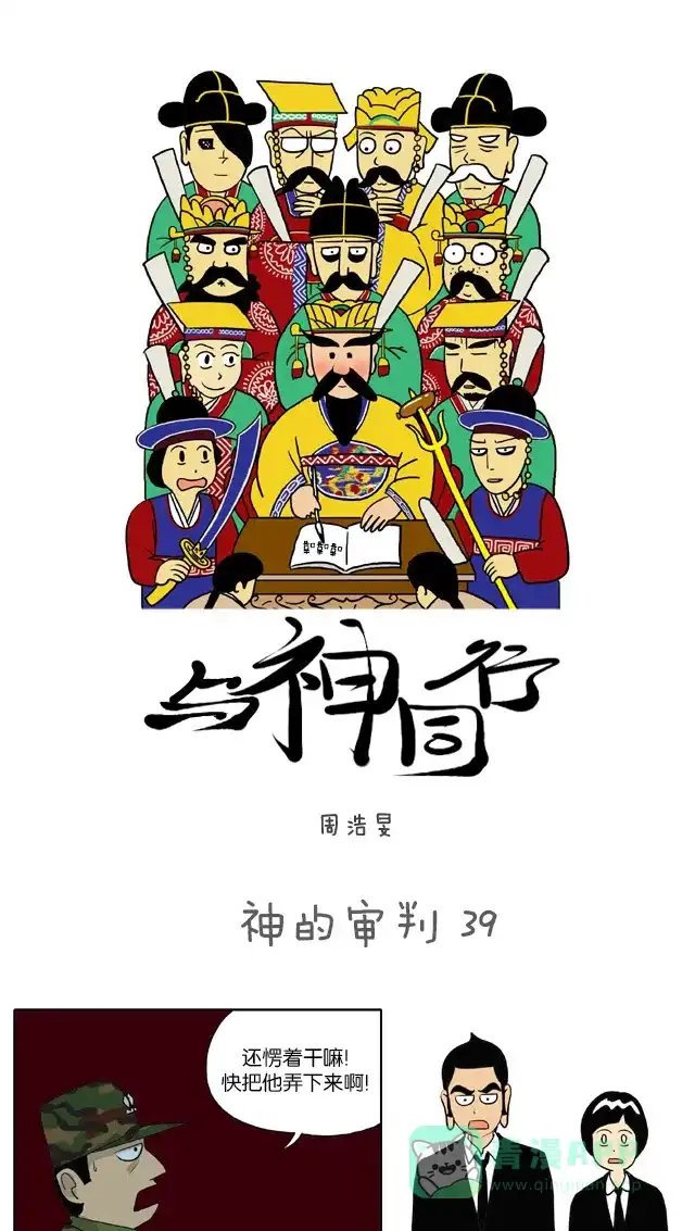 《与神同行-神的审判》[第39话] 神的审判 39 第2页