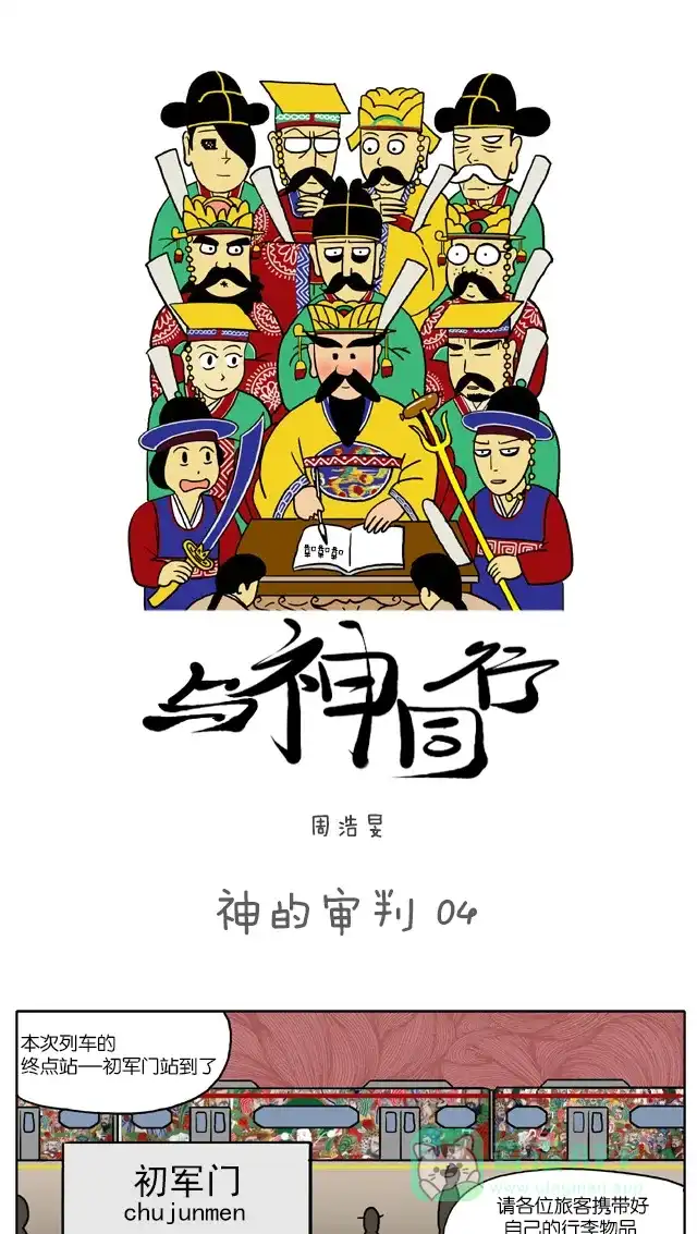 《与神同行-神的审判》[第4话] 神的审判 04 第2页