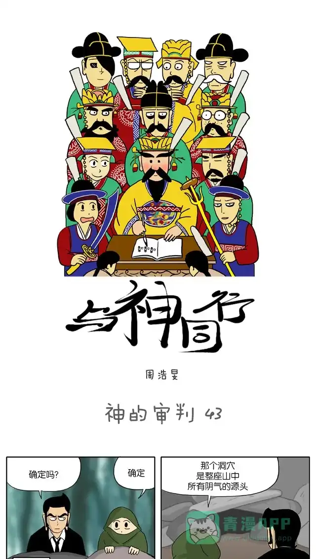 《与神同行-神的审判》[第43话] 神的审判 43 第2页