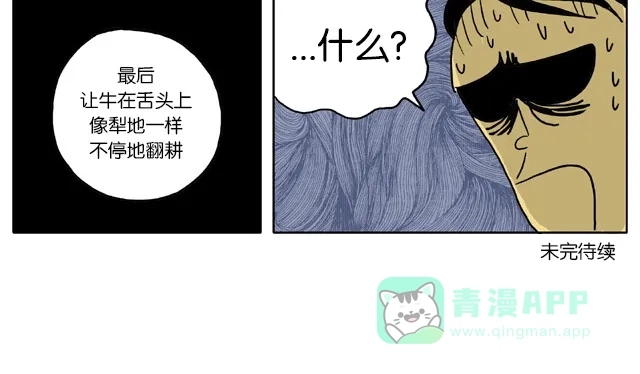 《与神同行-神的审判》[第43话] 神的审判 43 第10页