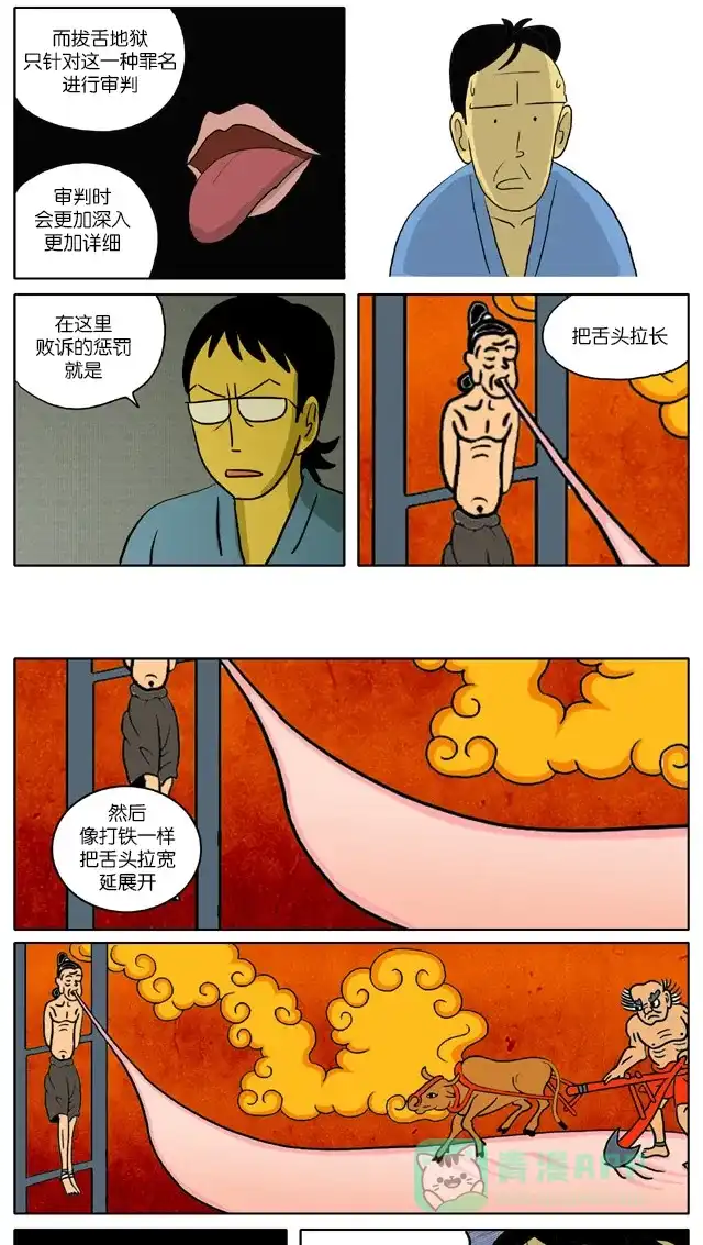 《与神同行-神的审判》[第43话] 神的审判 43 第9页