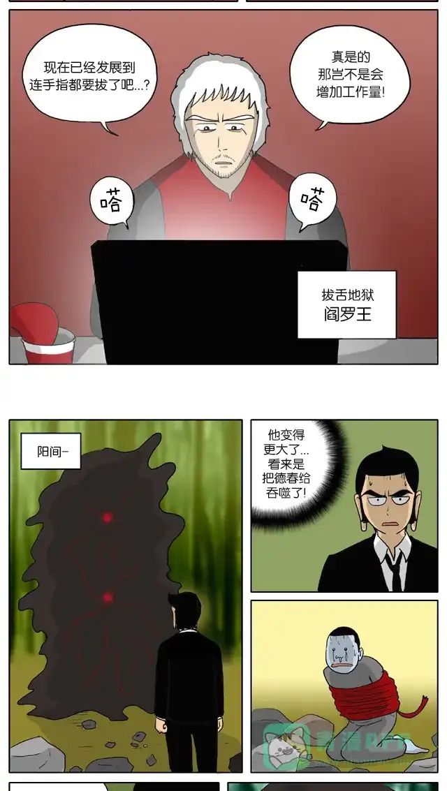 《与神同行-神的审判》[第44话] 神的审判 44 第6页