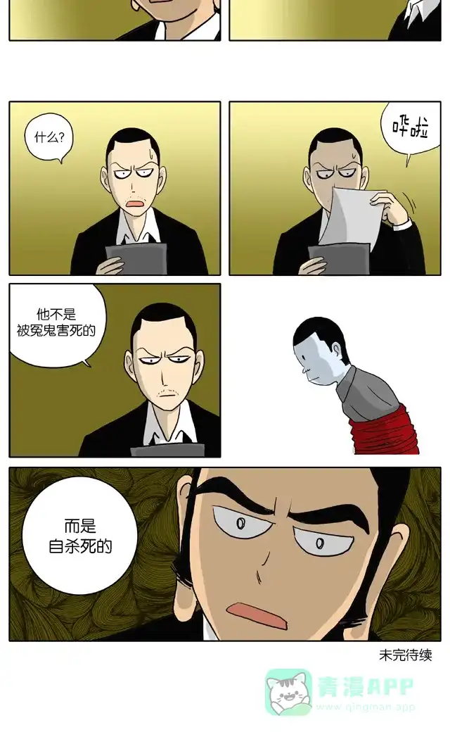 《与神同行-神的审判》[第45话] 神的审判 45 第8页