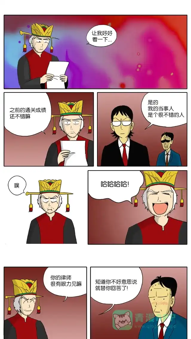 《与神同行-神的审判》[第46话] 神的审判 46 第5页