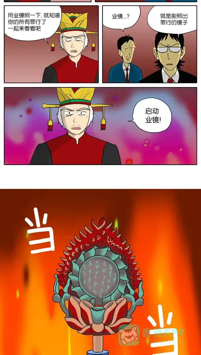 《与神同行-神的审判》[第46话] 神的审判 46 第6页