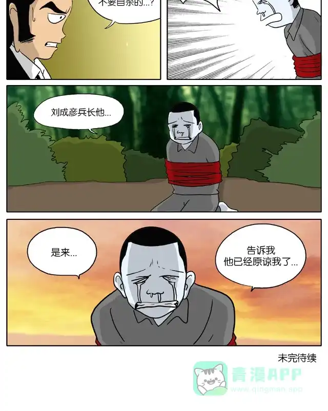 《与神同行-神的审判》[第46话] 神的审判 46 第9页
