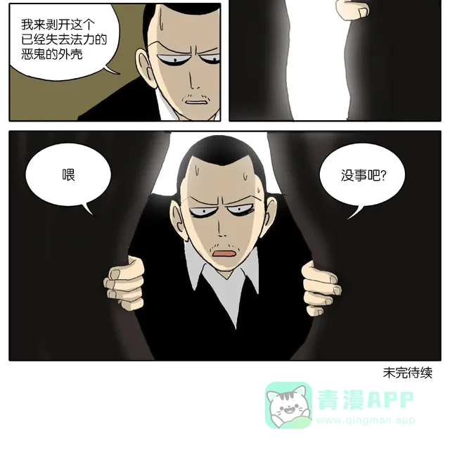 《与神同行-神的审判》[第47话] 神的审判 47 第9页