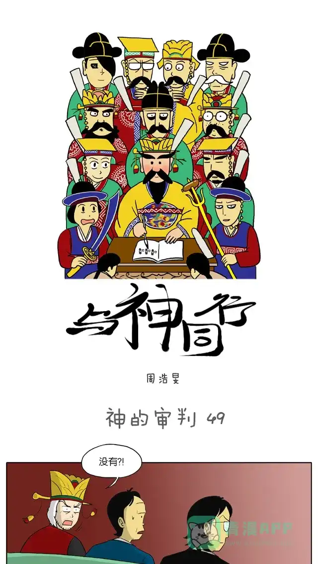《与神同行-神的审判》[第49话] 神的审判 49 第2页