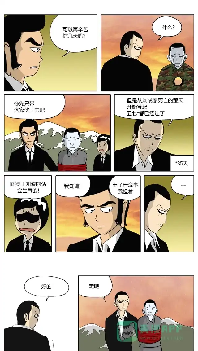 《与神同行-神的审判》[第50话] 神的审判 50 第5页