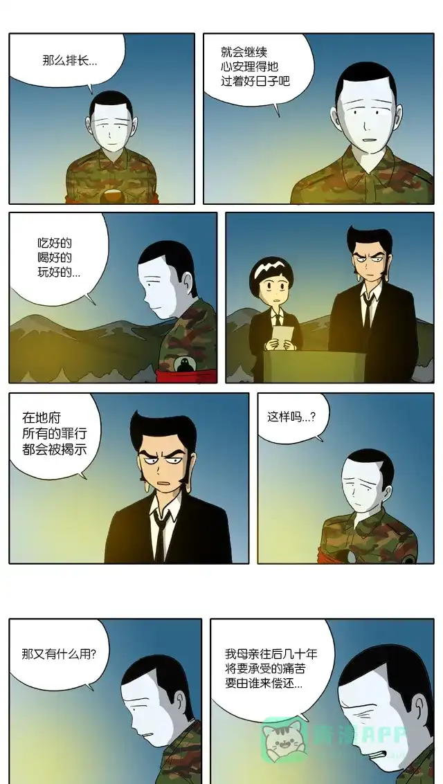 《与神同行-神的审判》[第53话] 神的审判 53 第5页