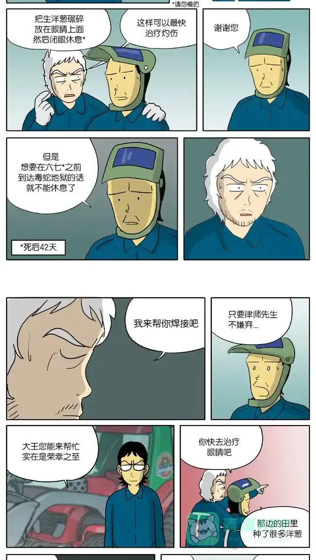 《与神同行-神的审判》[第54话] 神的审判 54 第6页