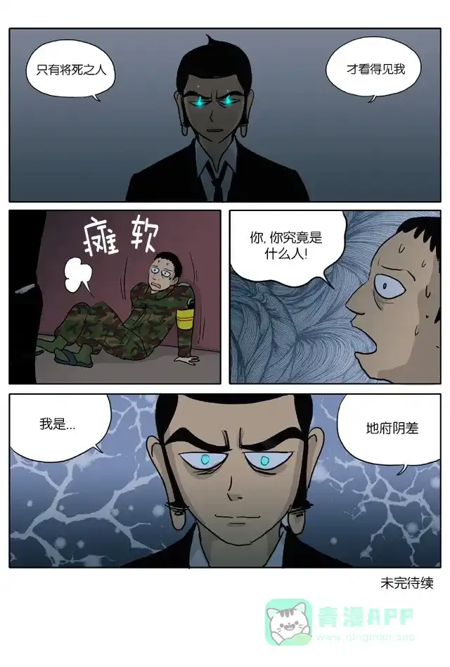 《与神同行-神的审判》[第55话] 神的审判 55 第8页