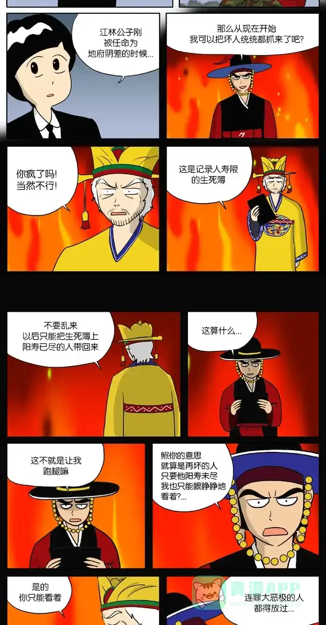 《与神同行-神的审判》[第56话] 神的审判 56 第5页