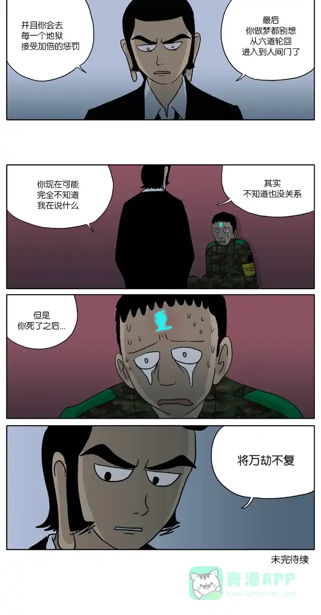 《与神同行-神的审判》[第56话] 神的审判 56 第8页