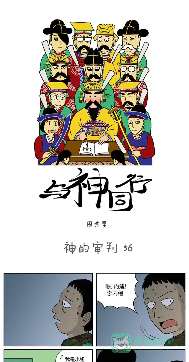 《与神同行-神的审判》[第56话] 神的审判 56 第2页