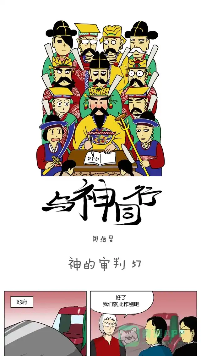 《与神同行-神的审判》[第57话] 神的审判 57 第2页