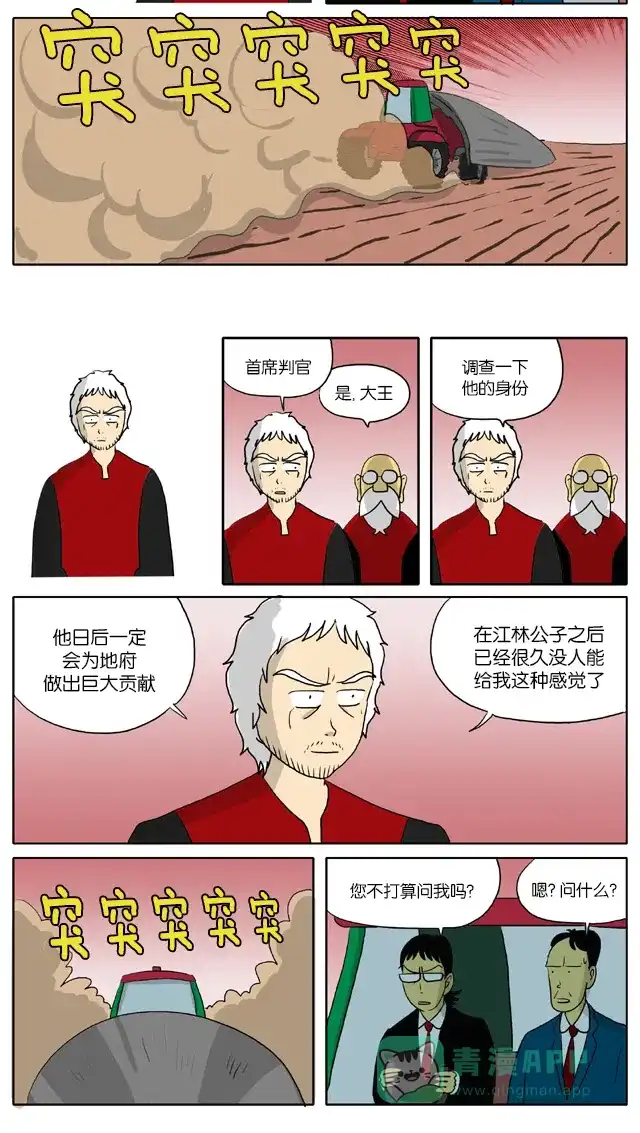 《与神同行-神的审判》[第57话] 神的审判 57 第4页