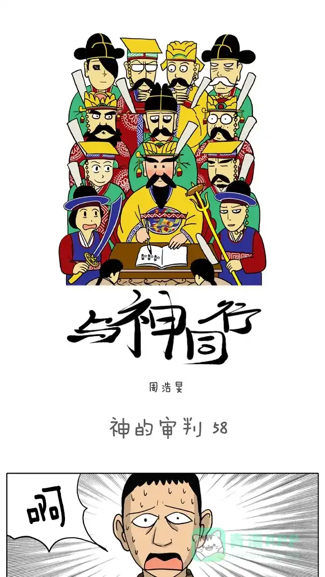 《与神同行-神的审判》[第58话] 神的审判 58 第2页