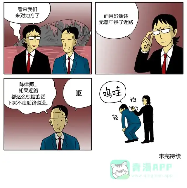《与神同行-神的审判》[第59话] 神的审判 59 第9页