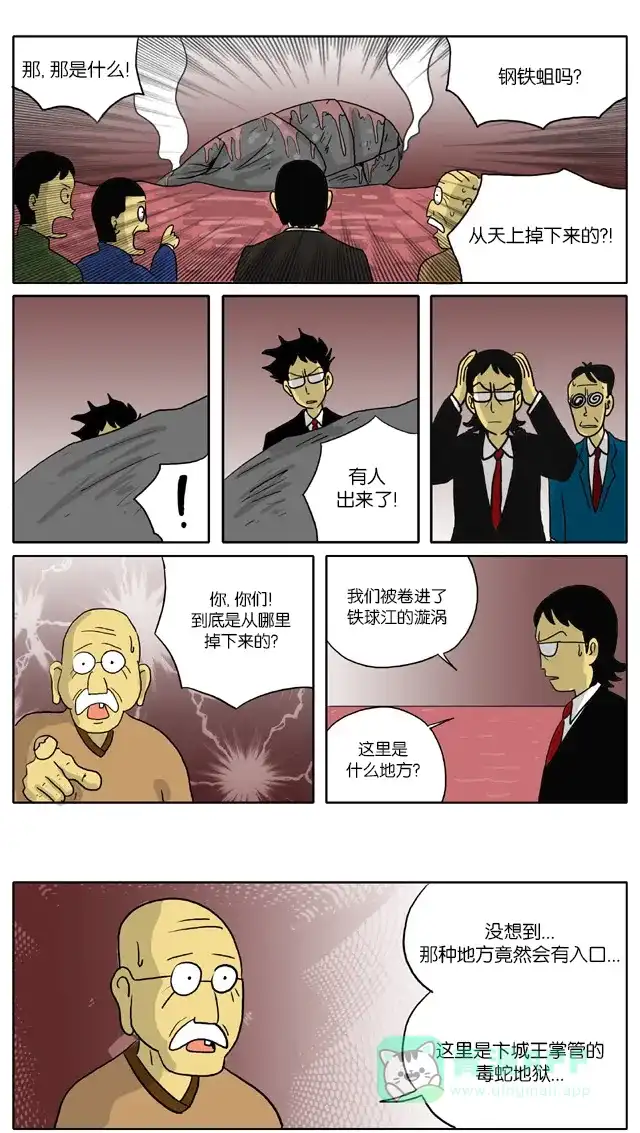 《与神同行-神的审判》[第59话] 神的审判 59 第8页