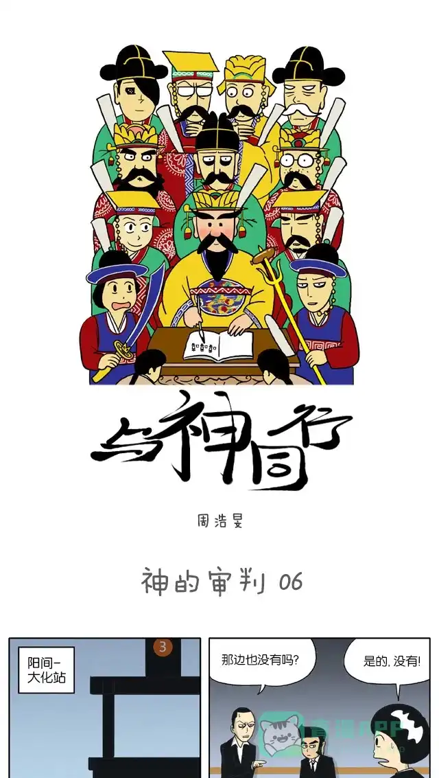 《与神同行-神的审判》[第6话] 神的审判 06 第2页