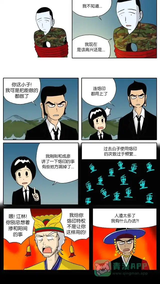 《与神同行-神的审判》[第61话] 神的审判 61 第7页