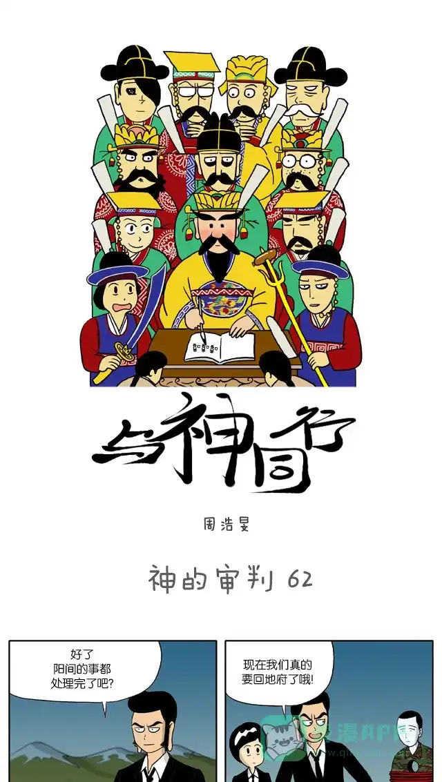 《与神同行-神的审判》[第62话] 神的审判 62 第2页