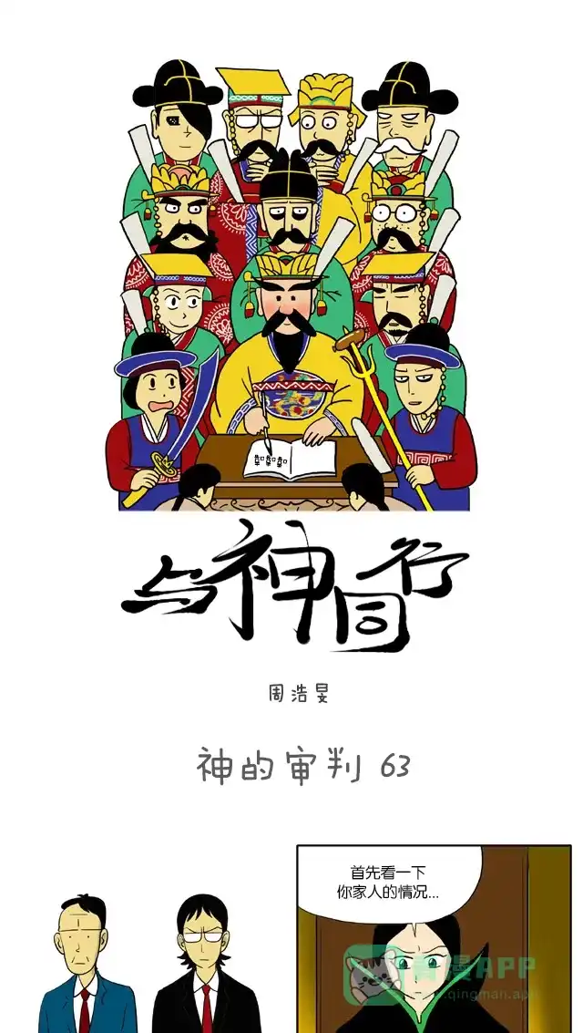 《与神同行-神的审判》[第63话] 神的审判 63 第2页