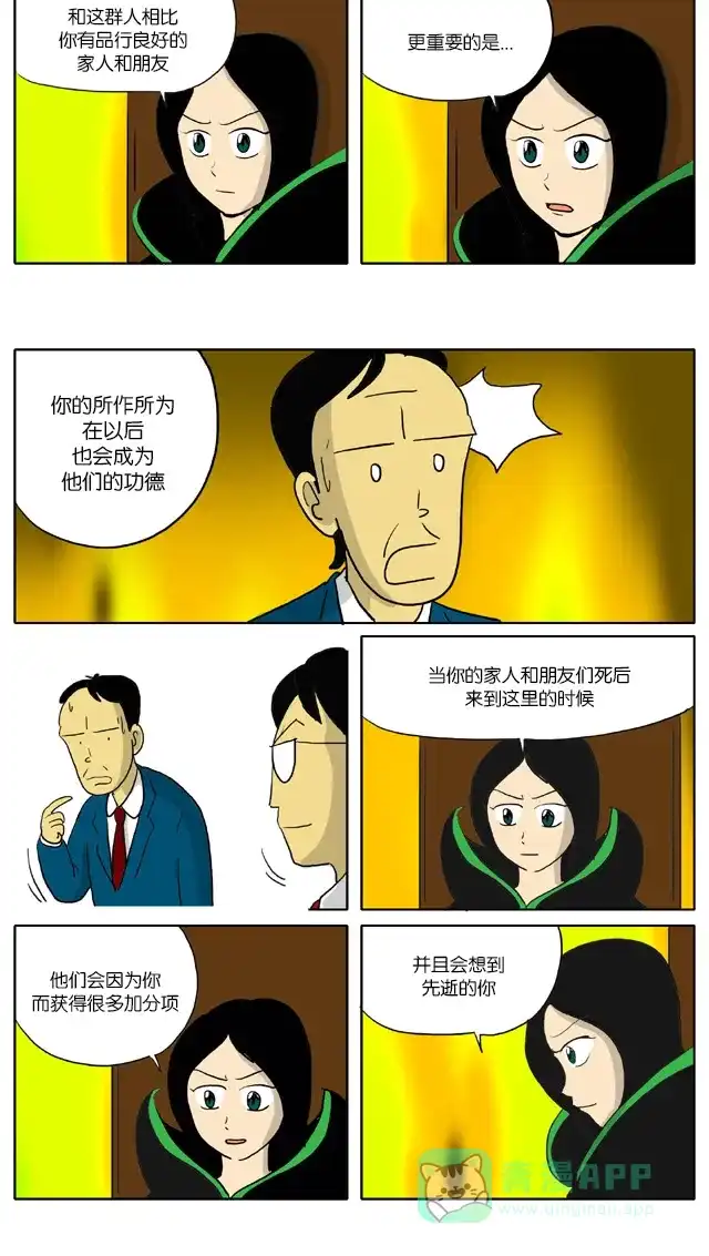 《与神同行-神的审判》[第63话] 神的审判 63 第7页
