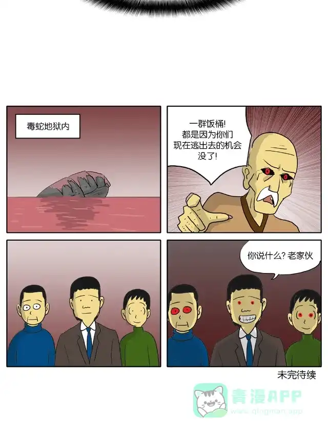 《与神同行-神的审判》[第63话] 神的审判 63 第9页