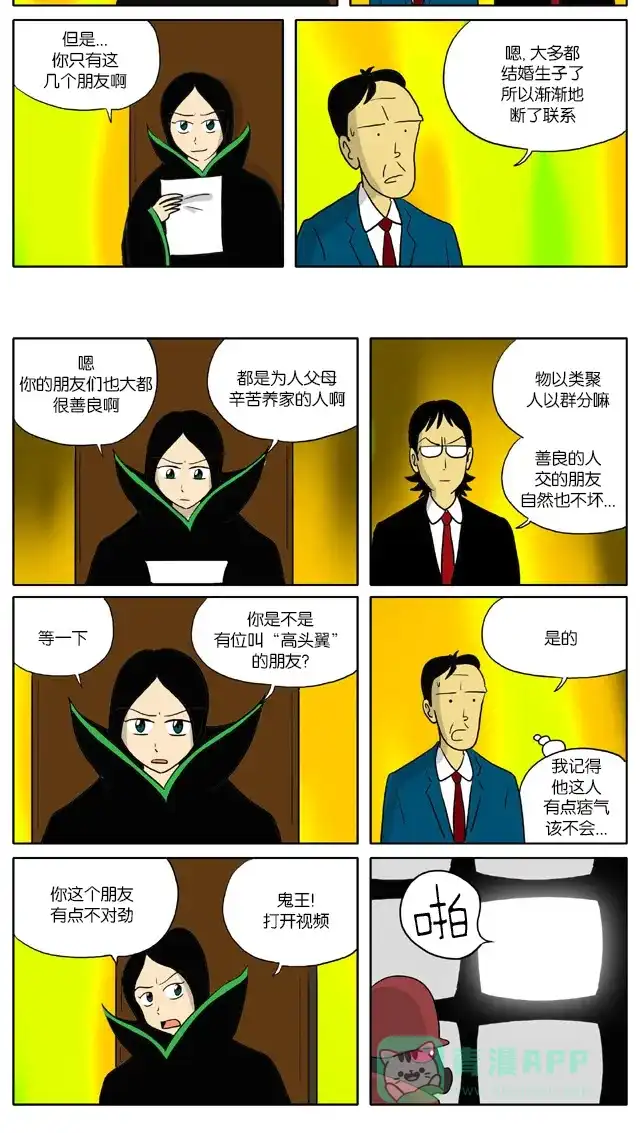 《与神同行-神的审判》[第63话] 神的审判 63 第4页