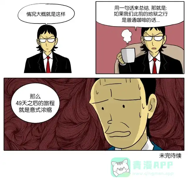 《与神同行-神的审判》[第64话] 神的审判 64 第9页