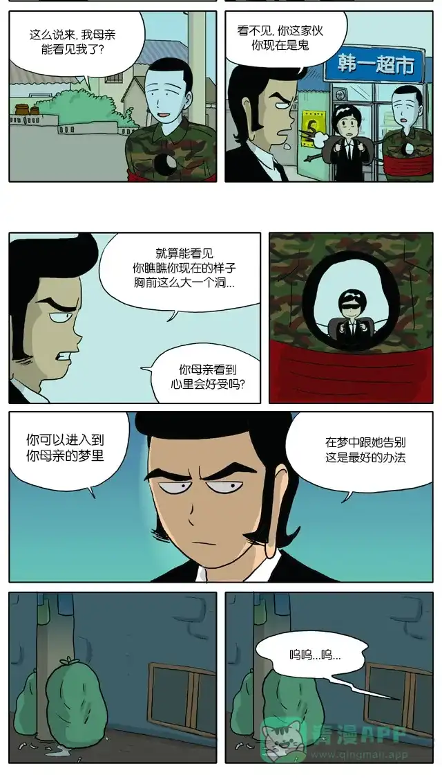 《与神同行-神的审判》[第65话] 神的审判 65 第4页