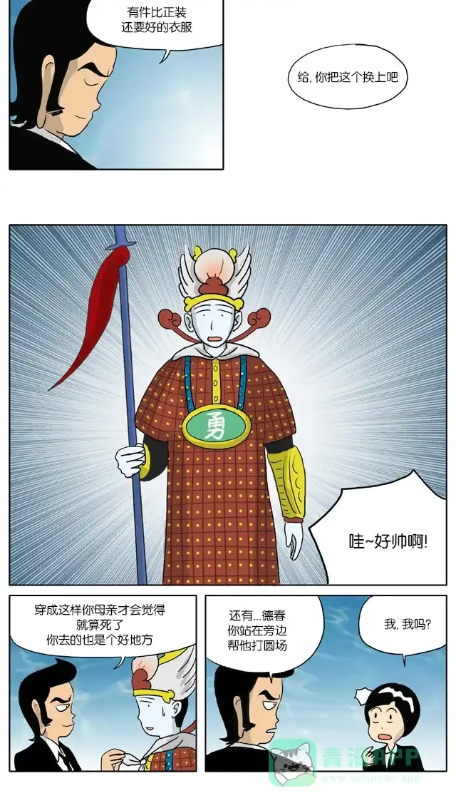 《与神同行-神的审判》[第66话] 神的审判 66 第7页