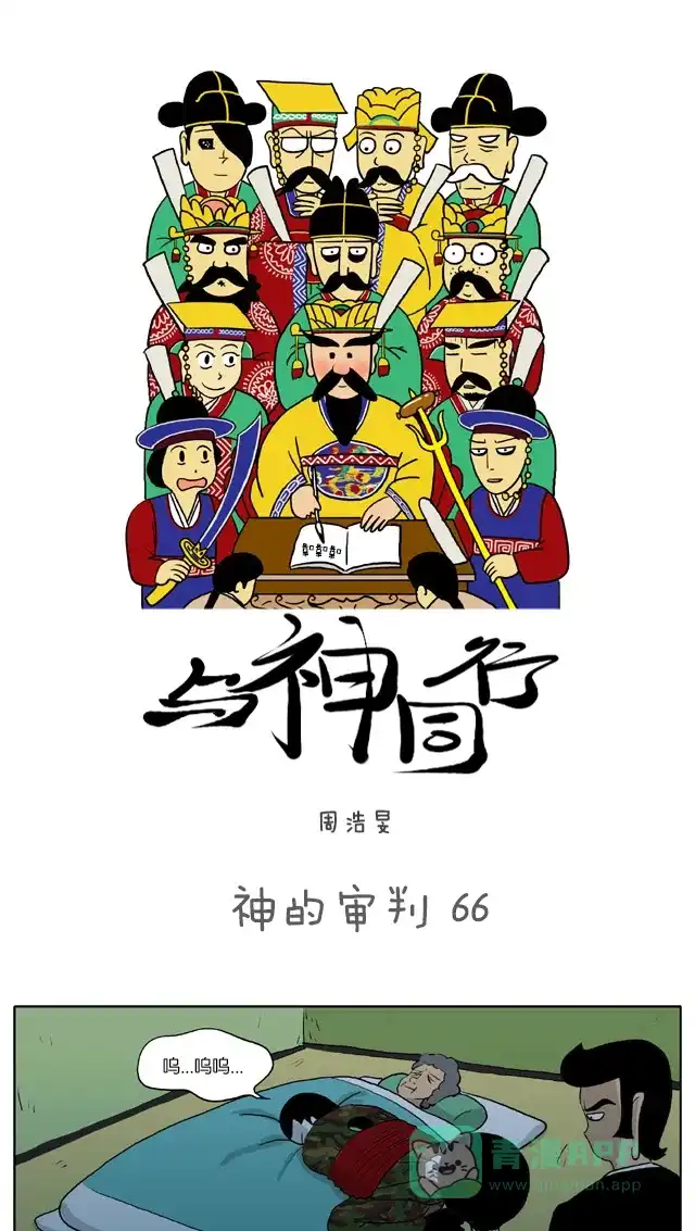 《与神同行-神的审判》[第66话] 神的审判 66 第2页