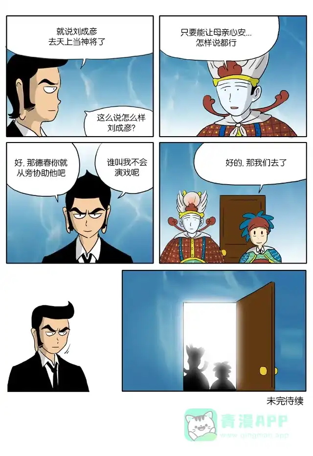 《与神同行-神的审判》[第66话] 神的审判 66 第8页