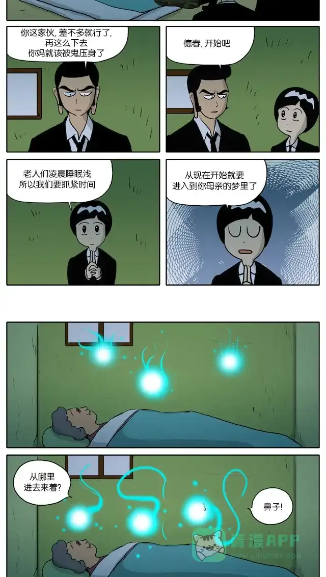 《与神同行-神的审判》[第66话] 神的审判 66 第3页