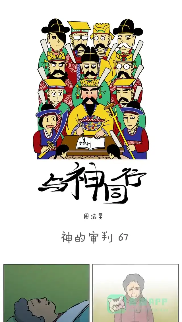 《与神同行-神的审判》[第67话] 神的审判 67 第2页