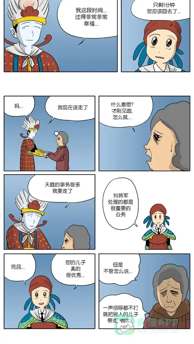 《与神同行-神的审判》[第67话] 神的审判 67 第7页